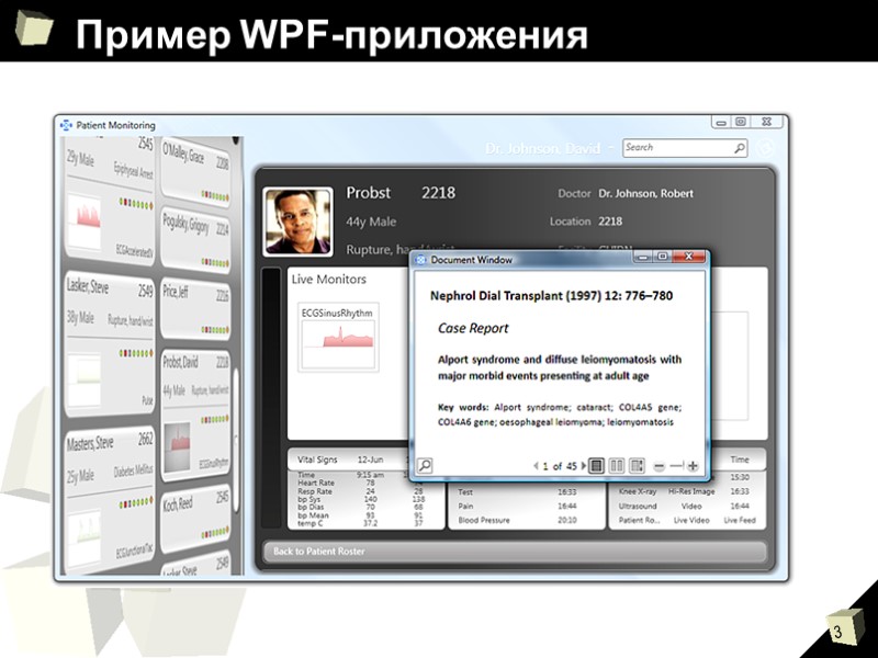 Пример WPF-приложения